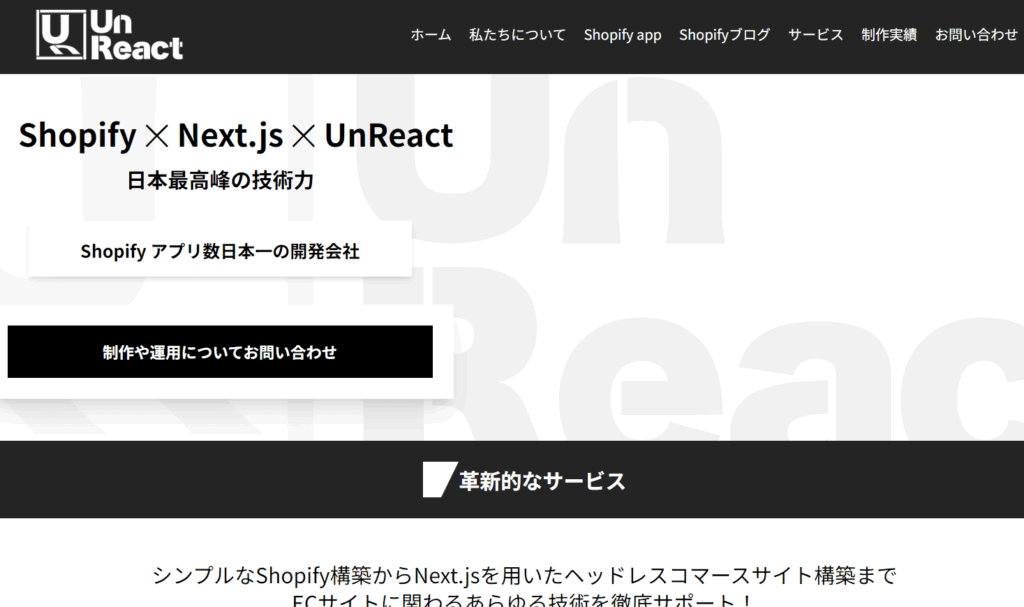 株式会社UnReact